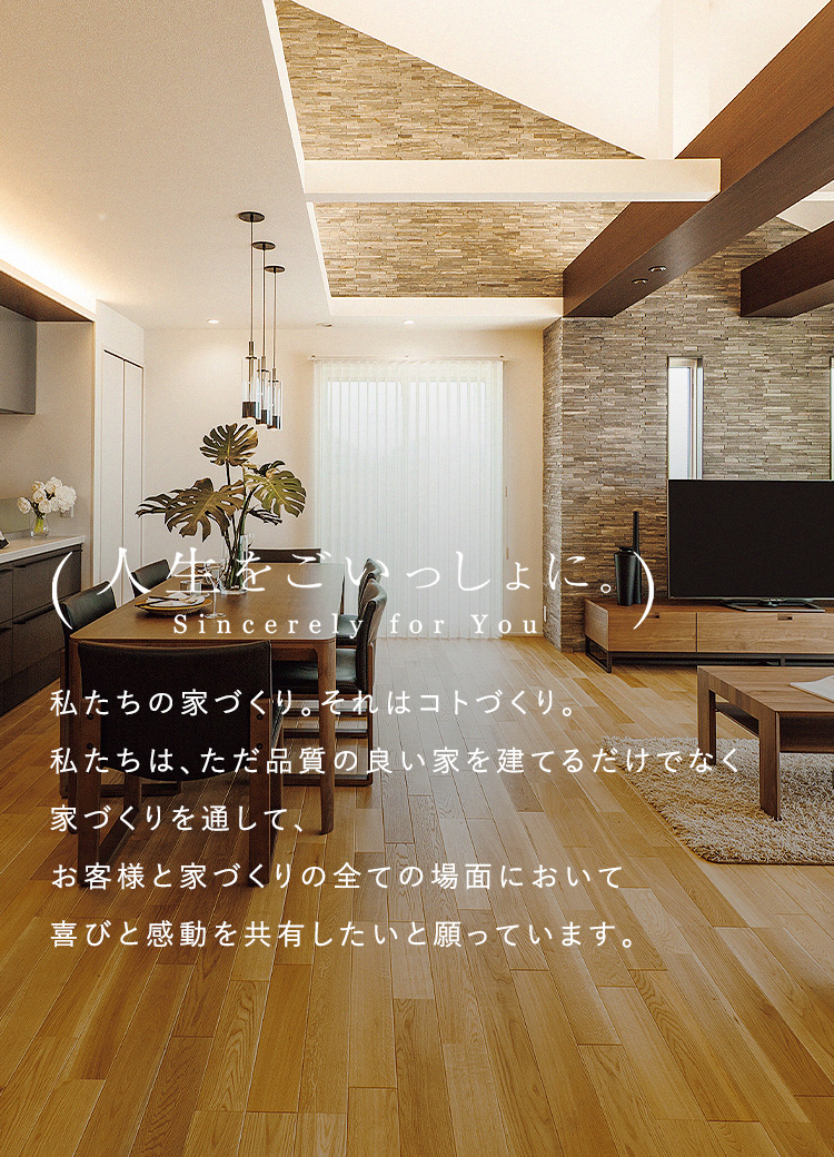 栃木 群馬の新築一戸建て注文住宅 分譲住宅 トヨタホーム北関東カンパニー