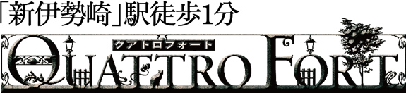 QUATTRO FORT クアトロフォート