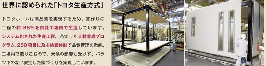 世界に認められた「トヨタ生産方式」