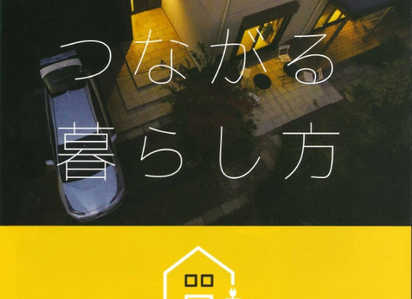 急な停電時に！クルマde給電のご案内と上手な土地の選び方セミナーのお知らせ♪