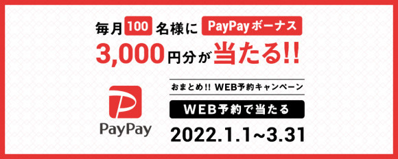 お得なご予約キャンペーンのご案内です