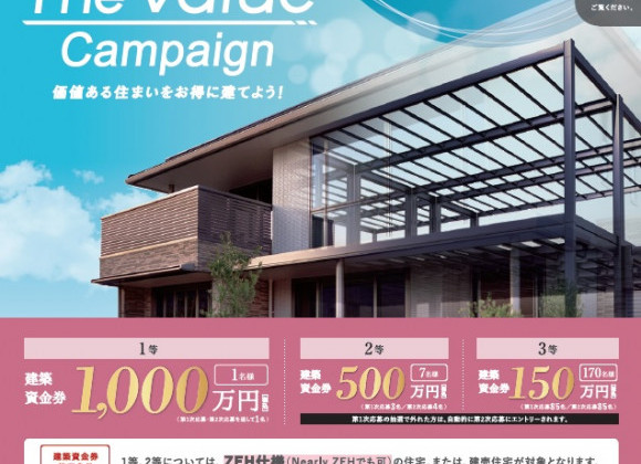 ゴールデンウイークご来場プレゼント＆建築資金券総額3億円分プレゼントのお知らせです♪
