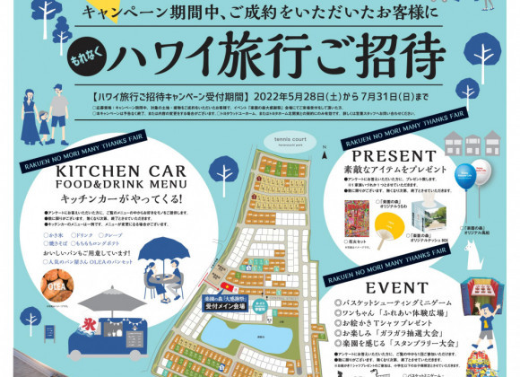 楽園の森 大感謝祭を開催します!