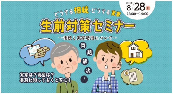 お盆休みはいかかお過ごしでしょうか? 8/28もセミナーがあります☆