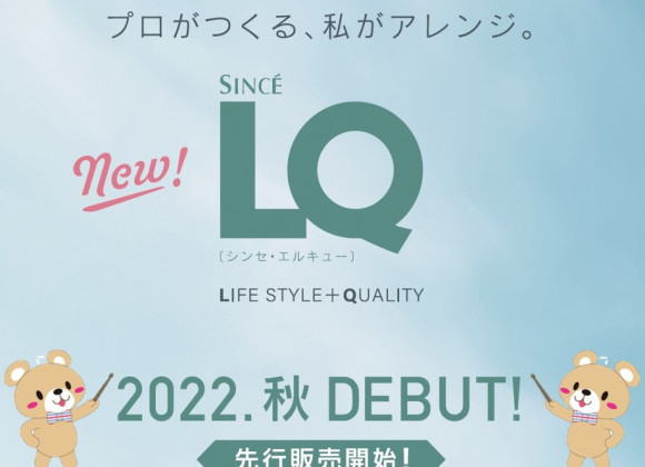 明日から9月☆ NewLQ先行販売開始‼