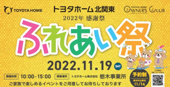 11月です  2年越しの☆2022年感謝祭☆ふれあい祭開催！