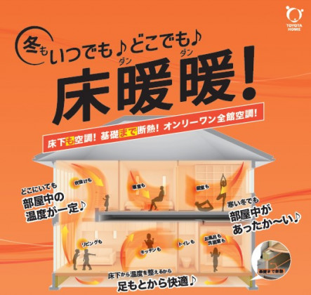 寒いから再『冬もいつでも♪どこでも♪床暖暖!』