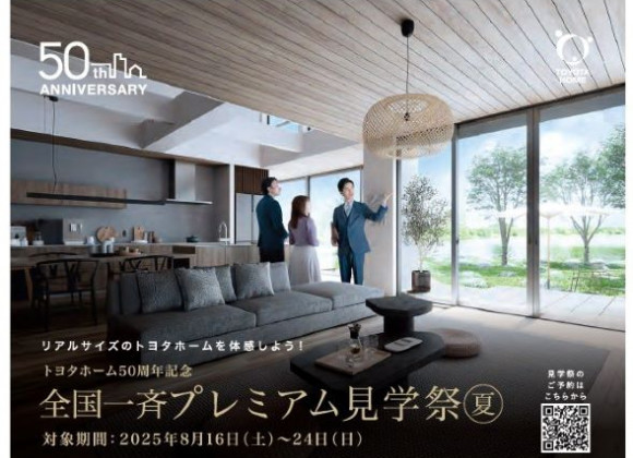 暑いです、、、が‼全国一斉プレミアム見学祭夏のお知らせ