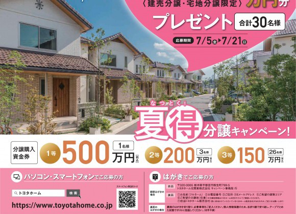 土地をお探し中の方必見！【分譲購入資金券】