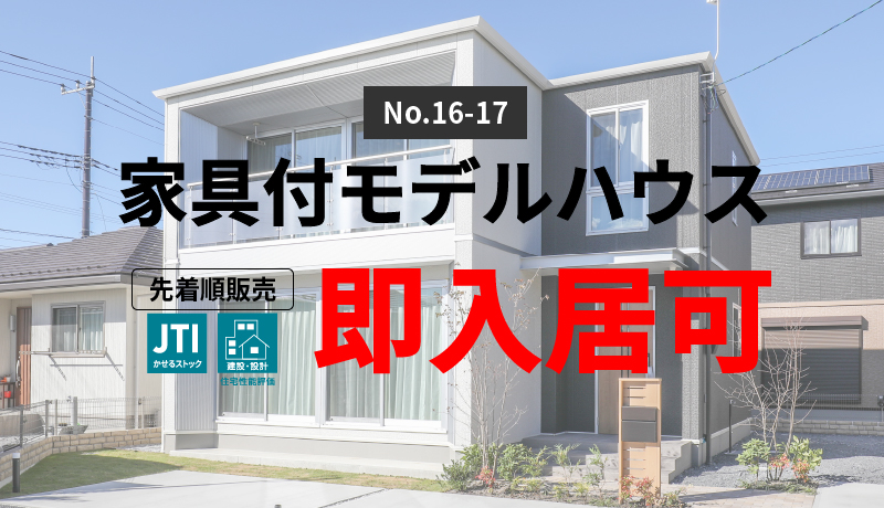 トヨタホーム北関東カンパニーの物件情報 土地 分譲 不動産 栃木 群馬の新築一戸建て注文住宅 分譲住宅