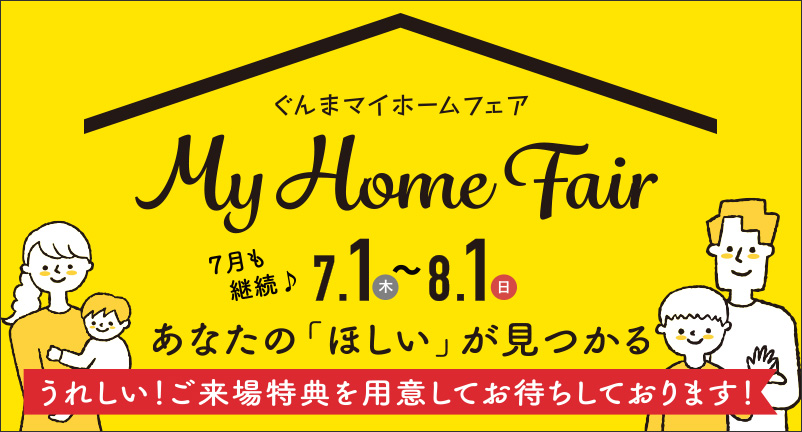 トヨタホーム北関東カンパニーのイベント キャンペーン情報 栃木 群馬の新築一戸建て注文住宅 分譲住宅