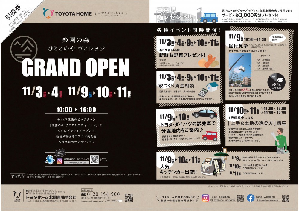 ひととのやヴィレッジ トヨタホーム北関東グランドオープン イベント キャンペーン情報 栃木 群馬の新築一戸建て注文住宅 分譲住宅 トヨタホーム北関東
