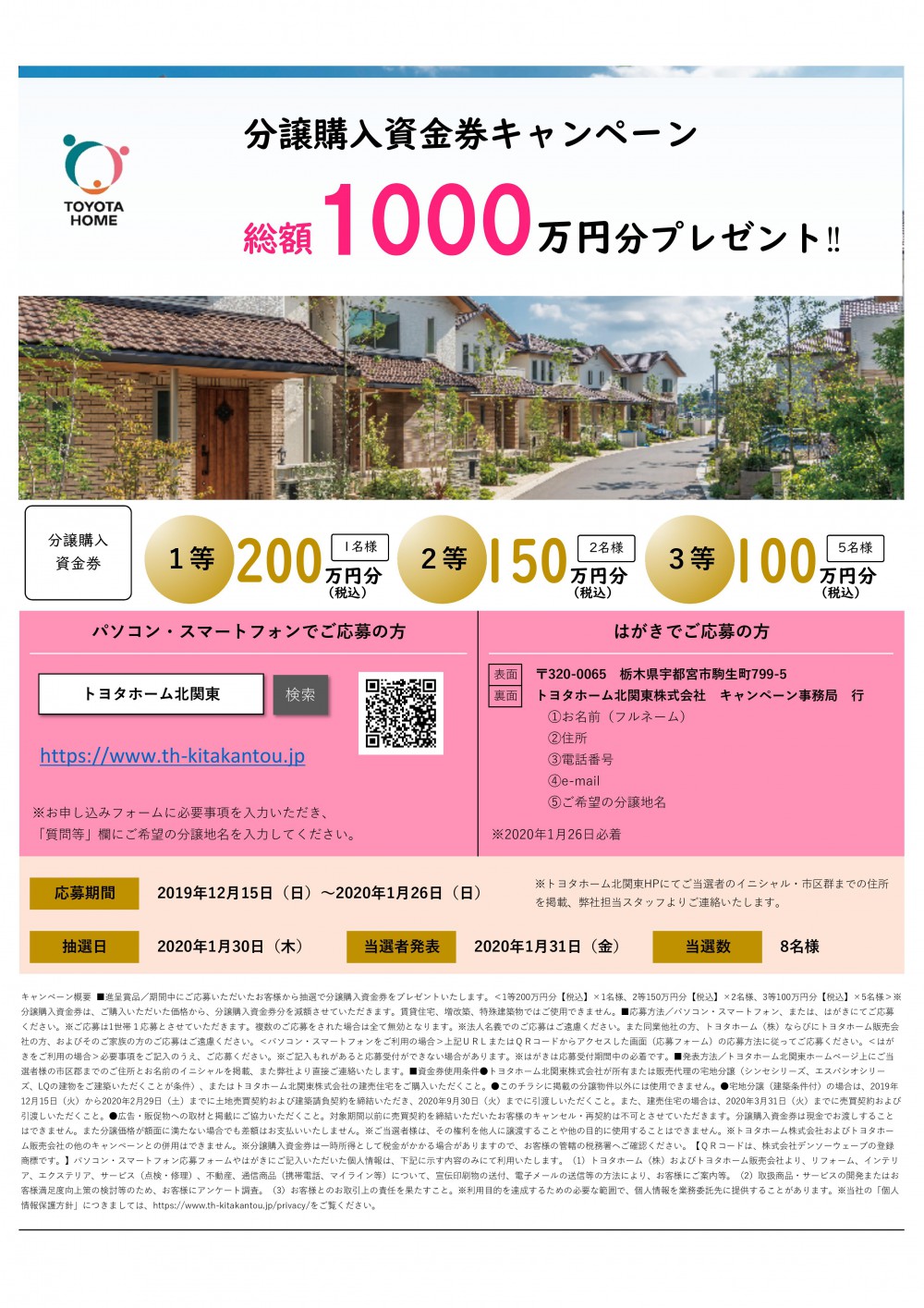 分譲マンションの割引券 分譲マンションの割引券