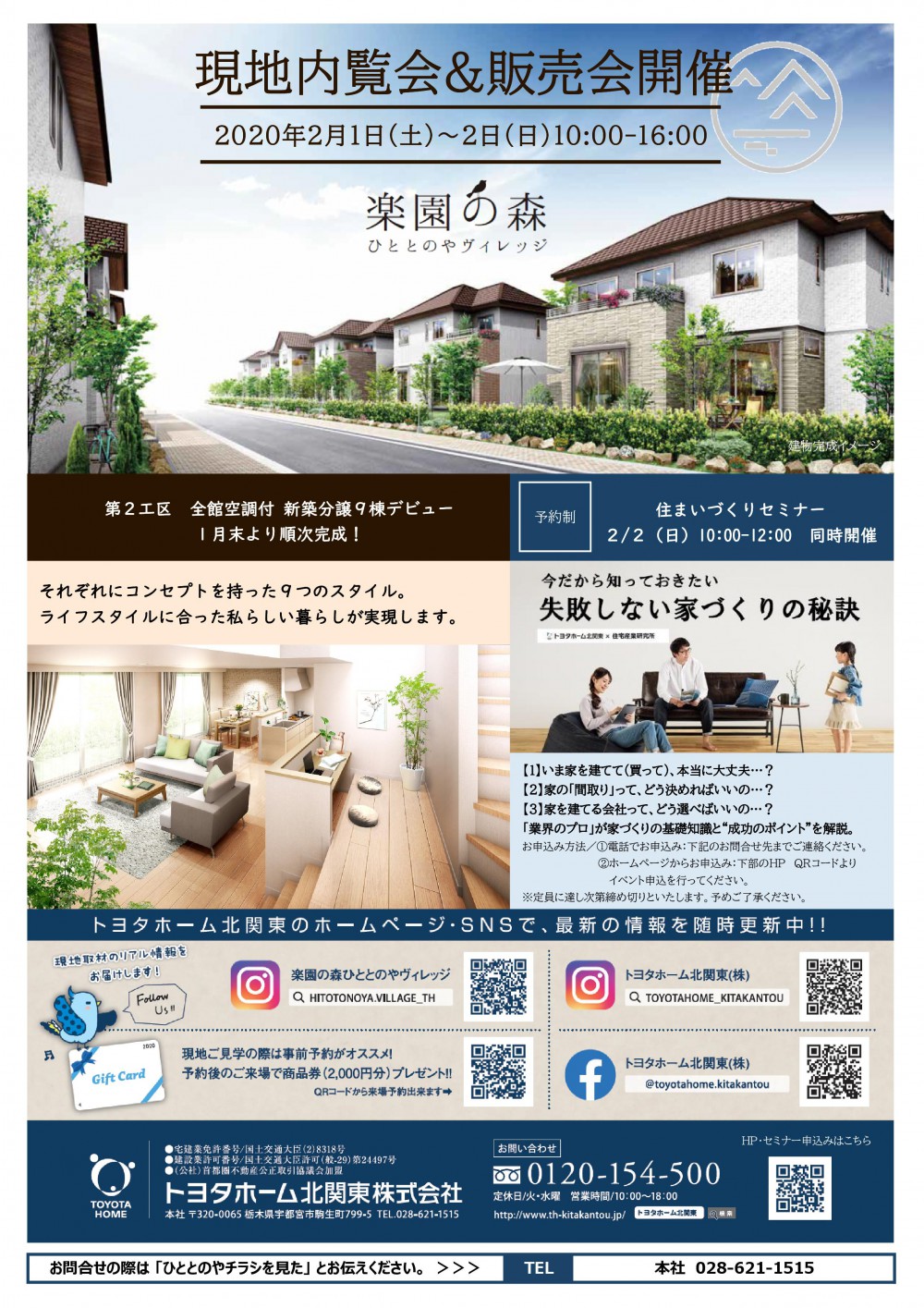 見学会 ひととのやヴィレッジ内覧会 販売会 イベント キャンペーン情報 栃木 群馬の新築一戸建て注文住宅 分譲住宅 トヨタホーム北関東