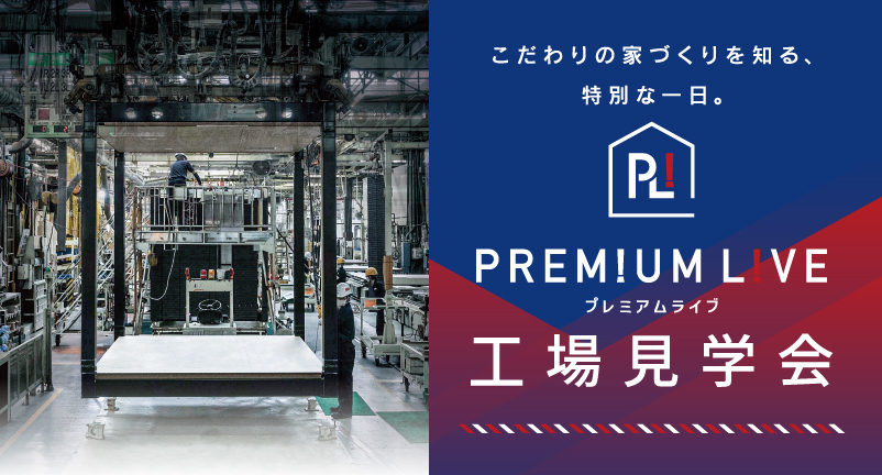【6月】工場見学会～プレミアムライブ～