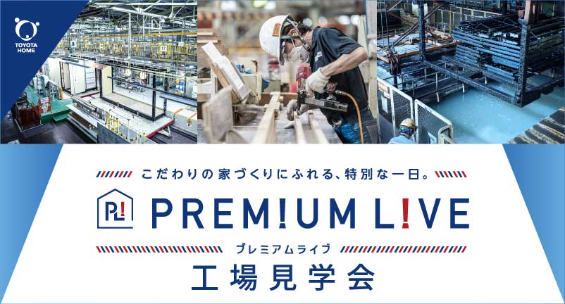【11月】工場見学会～プレミアムライブ～