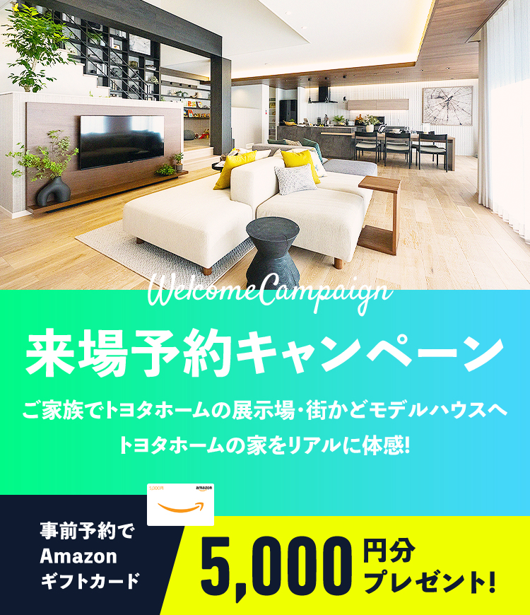 カンパニー施策来場予約キャンペーン