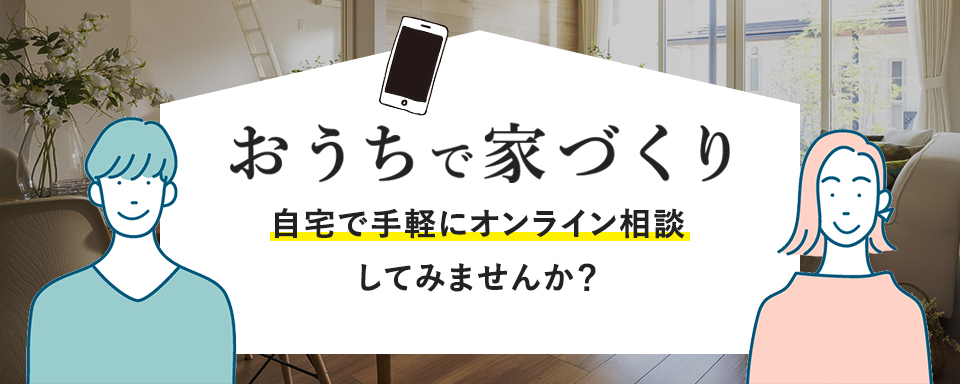 栃木 群馬の新築一戸建て注文住宅 分譲住宅 トヨタホーム北関東カンパニー