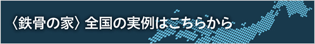 全国の実例はこちらから