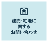 建売・宅地情報ページを開きます