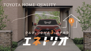 クルマとつながる3つのチカラ 「エネトリオ」のご紹介ページを開きます