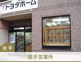 岩手営業所ページを開きます
