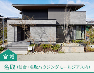 名取展示場ページを開きます