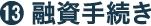 advice_02-3-3