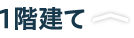 products_1f