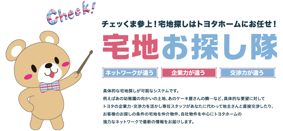 title_takuchiosagashitai