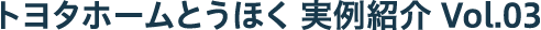 title_build_case_vol03