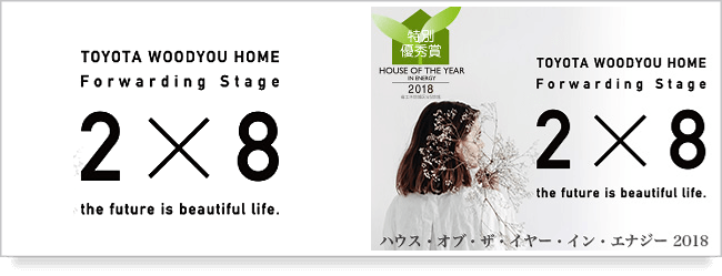 TOYOTA WOODYOU HOME Forwarding Stage 2x8 the future is beautiful life.