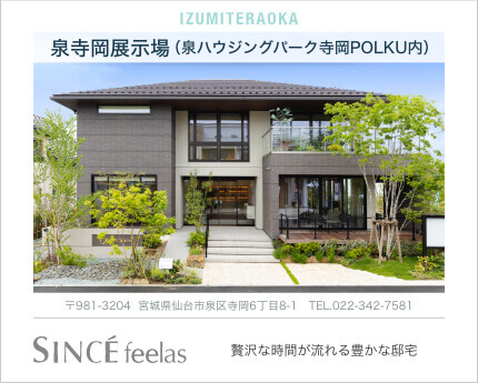 泉ハウジングパーク寺岡POLKU内 泉寺岡展示場