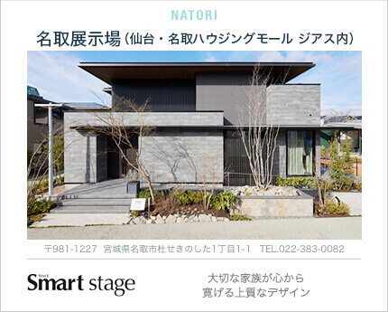 仙台・名取ハウジングモール ジアス内 名取展示場